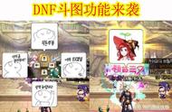 DNF 斗图功能上线：国服特色熊猫头，开启表情包互喷时代