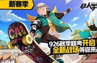 非人学园9月26日新版本曝光 新赛季新玩法新英雄