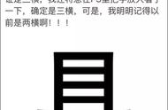 「荐读」玩具的“具”到底是几横？网友懵了……