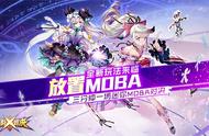 《光影对决》：三分钟一场迷你MOBA对决！