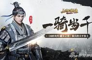 一骑当千《三国群英传-霸王之业》骑兵将关平参上