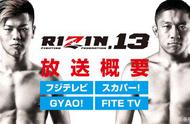 RIZIN 13明日开战！日本“神童”那须川天心、K-1王者大雅参战！