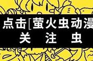 资讯｜阿库娅揍飞骨王，486和谭雅谈恋爱……好刺激！