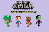 Minecraft有4大女性生物，第3有争议！最后1种却已消失8年！