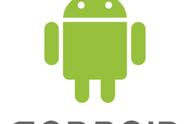 Android 开发系列教程之（一）Android基础知识