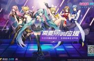 跟着《初音未来：梦幻歌姬》的节奏一起摇摆