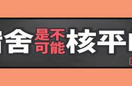 《宿舍是不可能核平的》又怎样，和沙雕舍友在一起欢乐多！