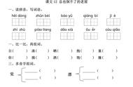 一课一练：三年级上册课文12《总也倒不了的老屋》，附答案