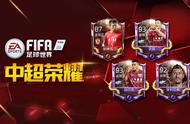 FIFA足球世界｜CSL最强参见！