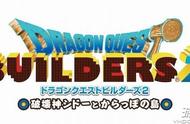 《勇者斗恶龙：建造者2》建设篇新情报 开拓冒险造新家