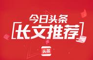 青云计划9月优质长文：2万字讲述马云背后的人，吸引了160万阅读