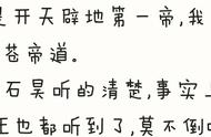 完美世界灭世老人是开天辟地第一帝，尸骸仙帝究竟是哪个时代的？