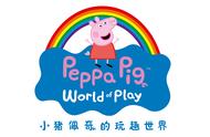 全球首家“小猪佩奇的玩趣世界”室内主题乐园正式开业