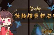 阴阳师10月24日体验服：新活动百鬼祭回忆之庭 樱花妖海坊主削弱