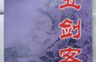 那些年看过的武侠小说系列——陈青云和他的《丑剑客》《残肢令》
