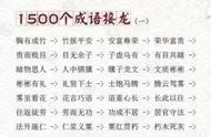 1500个成语接龙，环环相扣，根本就停不下来！