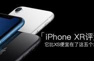 iPhone XR为什么敢卖那么贵，实际评测发现苹果定价原因