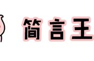 简言王者：钻石局里的“潜规则”你知道多少？