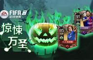 FIFA足球世界｜亡灵出没，天黑快睁眼！