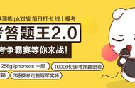 公考答题王2.0重磅上线，助力国考上岸