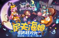 仙境传说RO手游11月限定扭蛋，尼夫海姆「假面狂欢节」开启！