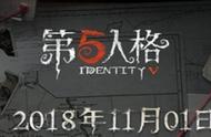 第五人格：11.1更新，万圣节活动4日结束地图延迟一周下线！