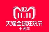 新零售语境下的“双11”：从“斗地主”到“双升”