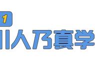 四川人，平平无奇的成语小天才