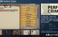 另类侦探游戏《凶手不是我》，看玩家如何扮演罪犯，实施完美犯罪