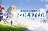 测试定档！《梦幻西游三维版》8月8日开启双平台限号测试