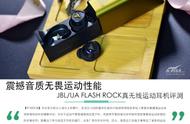 震撼音质无畏运动 JBL/UA FLASH- PROJECT ROCK评测