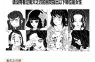 《鬼灭之刃》：猜女孩梗，你能猜出几个？没看过的肯定猜不出