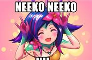 英雄联盟：新英雄Neeko发布，网友脑洞打开新玩法，大家来找茬