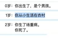 《人生重开模拟器》爆红，游戏背后是现实，没那么多弯路让孩子走