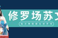 「推文」五本修罗场苏文，强推《每次睁眼都在修罗场》，超刺激