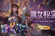 LOL魔女秘宝抽奖：蓝色精萃可抽取两次！还可十连抽免费体验