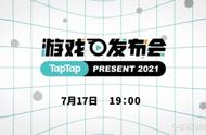 TapTap游戏发布会折射心动公司的变与不变