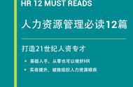 人力资源书籍推荐，HR必读的5本书