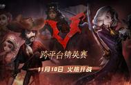 一往无前，竞逐决赛名额！《第五人格》跨平台精英赛进入白热化！