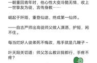 推荐三本仙侠修真类的纯爱小说，大阵容长篇升级流