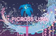 治愈系唯美数独《Picross Luna III》强烈推荐