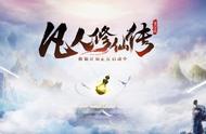 《凡人修仙传仙界篇》：魔君即将复活，韩立以力轮道