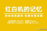 「游评测」Switch多人游戏不踩坑？红忆小组入库游戏简评之二