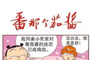 搞笑漫画｜阿衰问答：番茄酱怎么用?