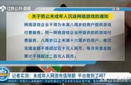 未成年人网游充值单次限额50元？记者实测：648元都行！