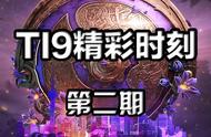 TI9高能GIF：真假四杀！Maybe伤害拉满ame砍瓜，RNG遭遇团灭