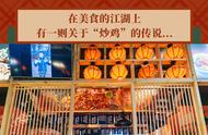 江湖风云起，徐州卖“鸡”出名的店，现在出了一道“王者泼辣鱼”