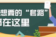 考研答题不得不掌握的一些“套路”，轻轻松松多拿几十分