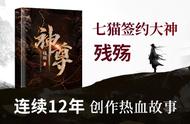 橙瓜专访｜七猫残殇：伤感文艺青年，连续12年创作热血故事