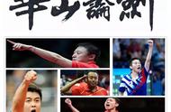 华山论剑之直板“五绝”——盘点直板五大高手